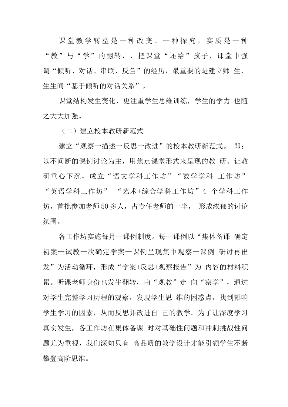xx学校落实在“双减”政策下减负提质经验总结报告_第2页