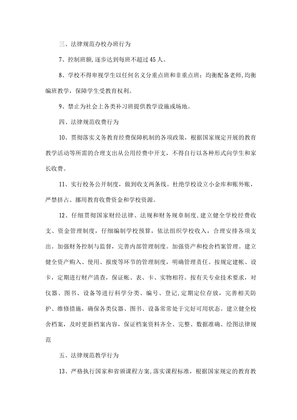 XX学校规范办学行为工作制度_第2页