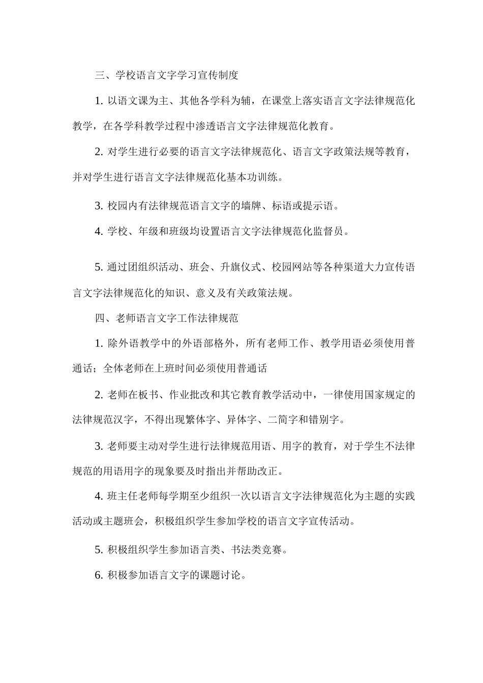 xx学校语言文字规范化工作管理制度_第3页
