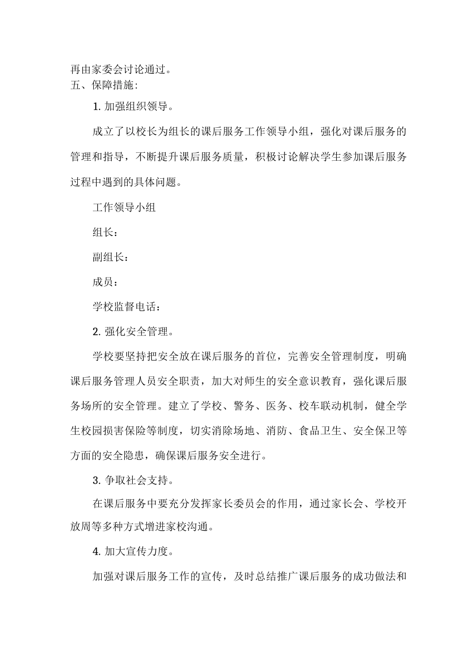 xx学校课后延时服务公示制度_第3页