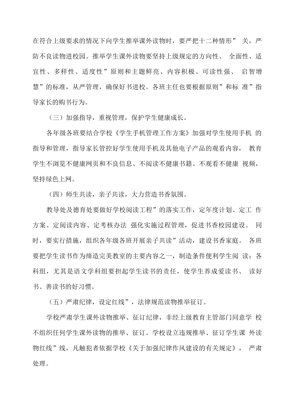 XX学校课外读物进校园管理工作方案_第2页