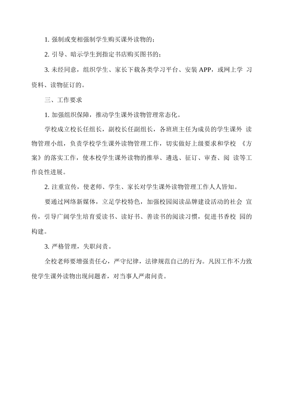 XX学校课外读物进校园管理工作方案_第3页