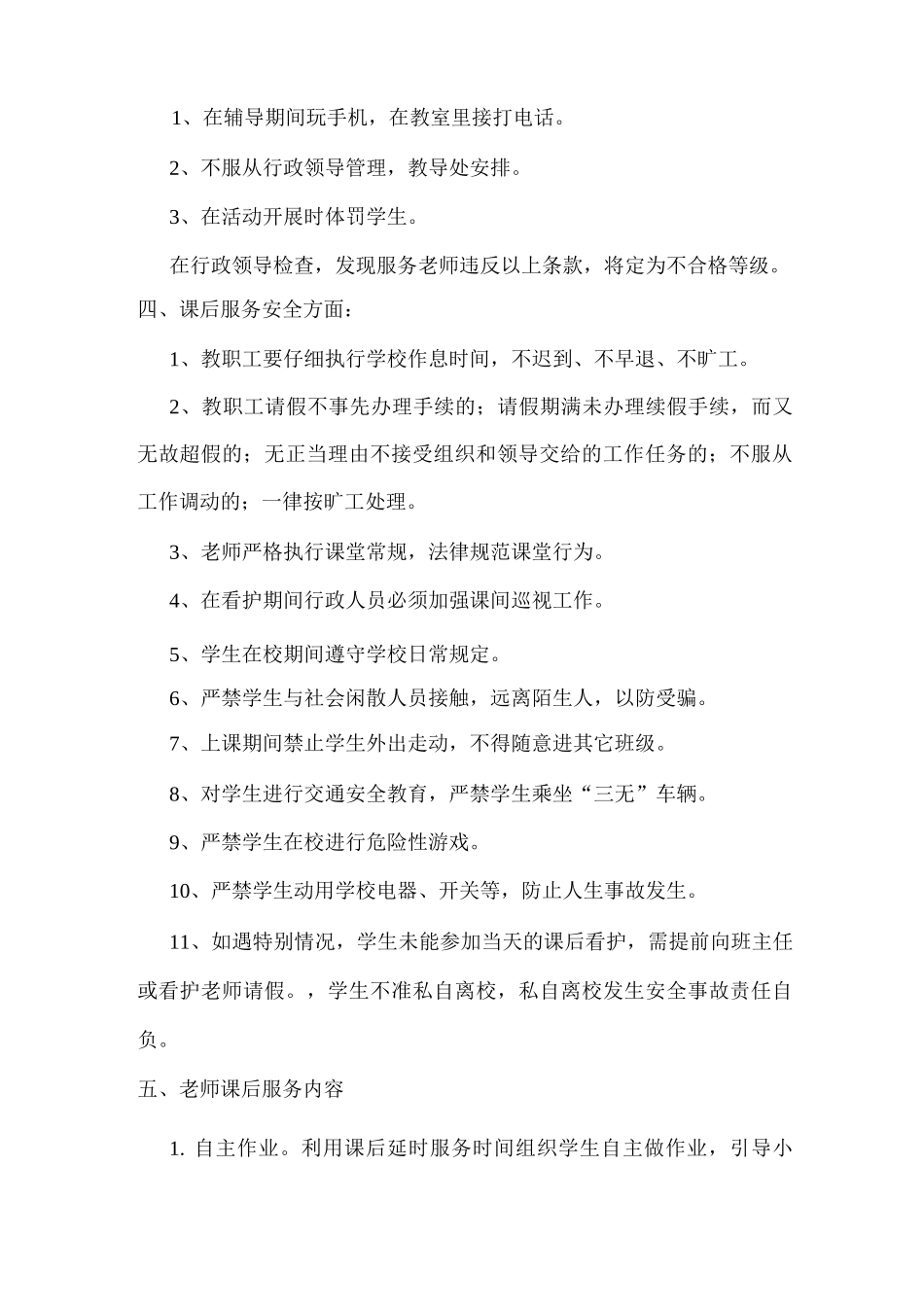 xx学校课后服务教师管理制度_第2页
