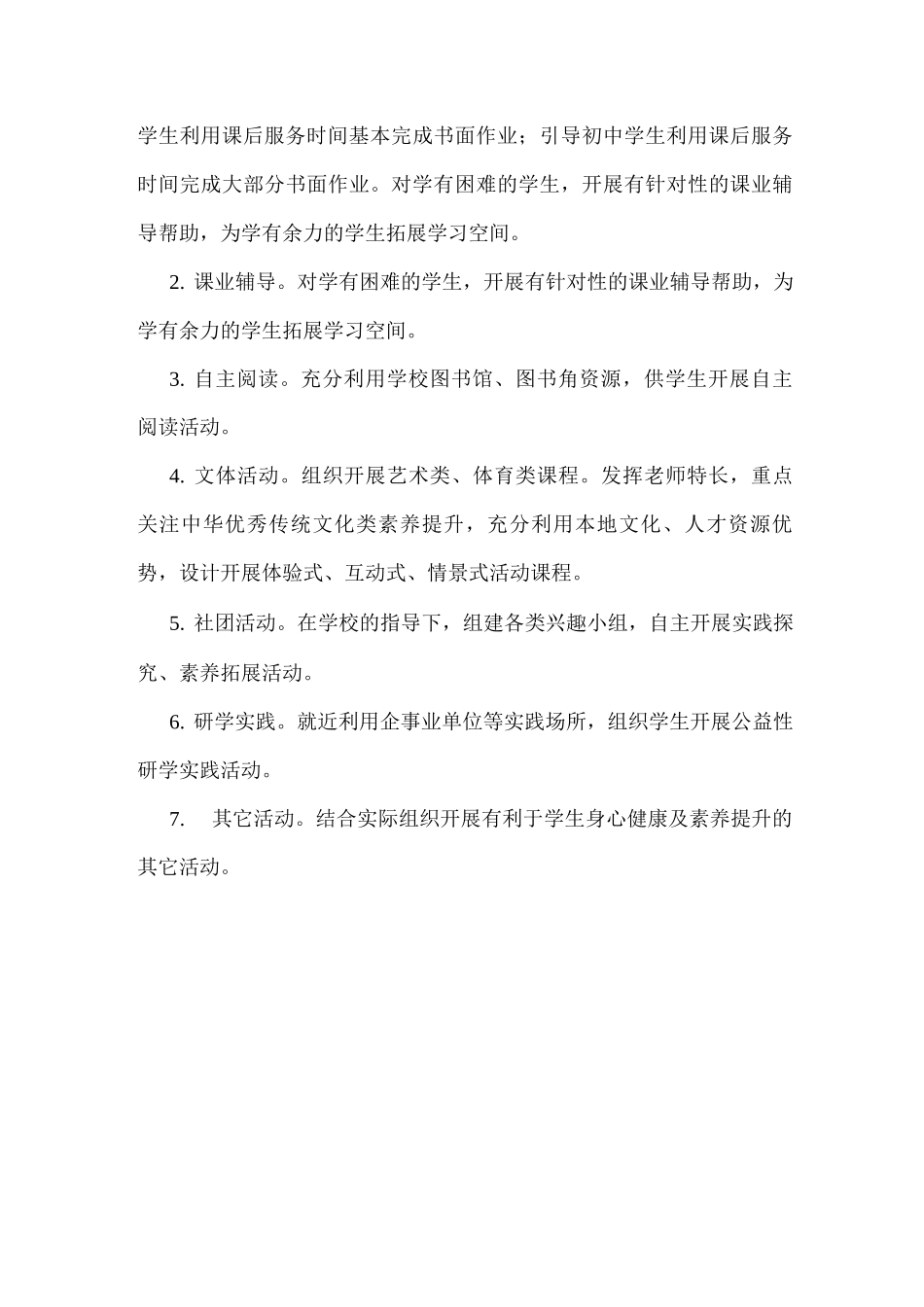 xx学校课后服务教师管理制度_第3页