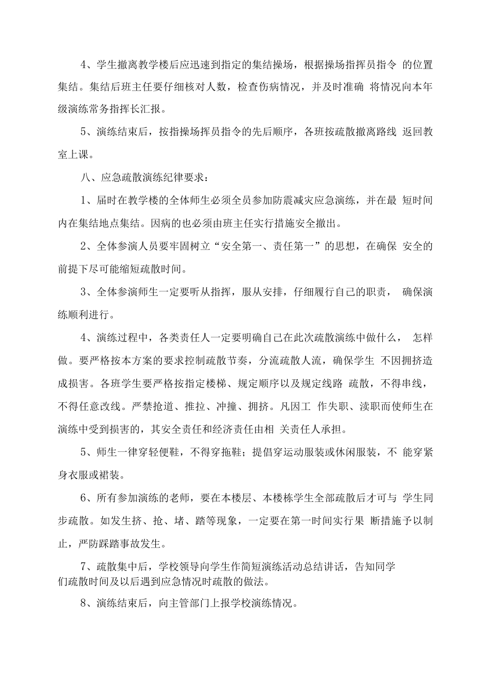 xx学校防震减灾应急演练方案_第2页