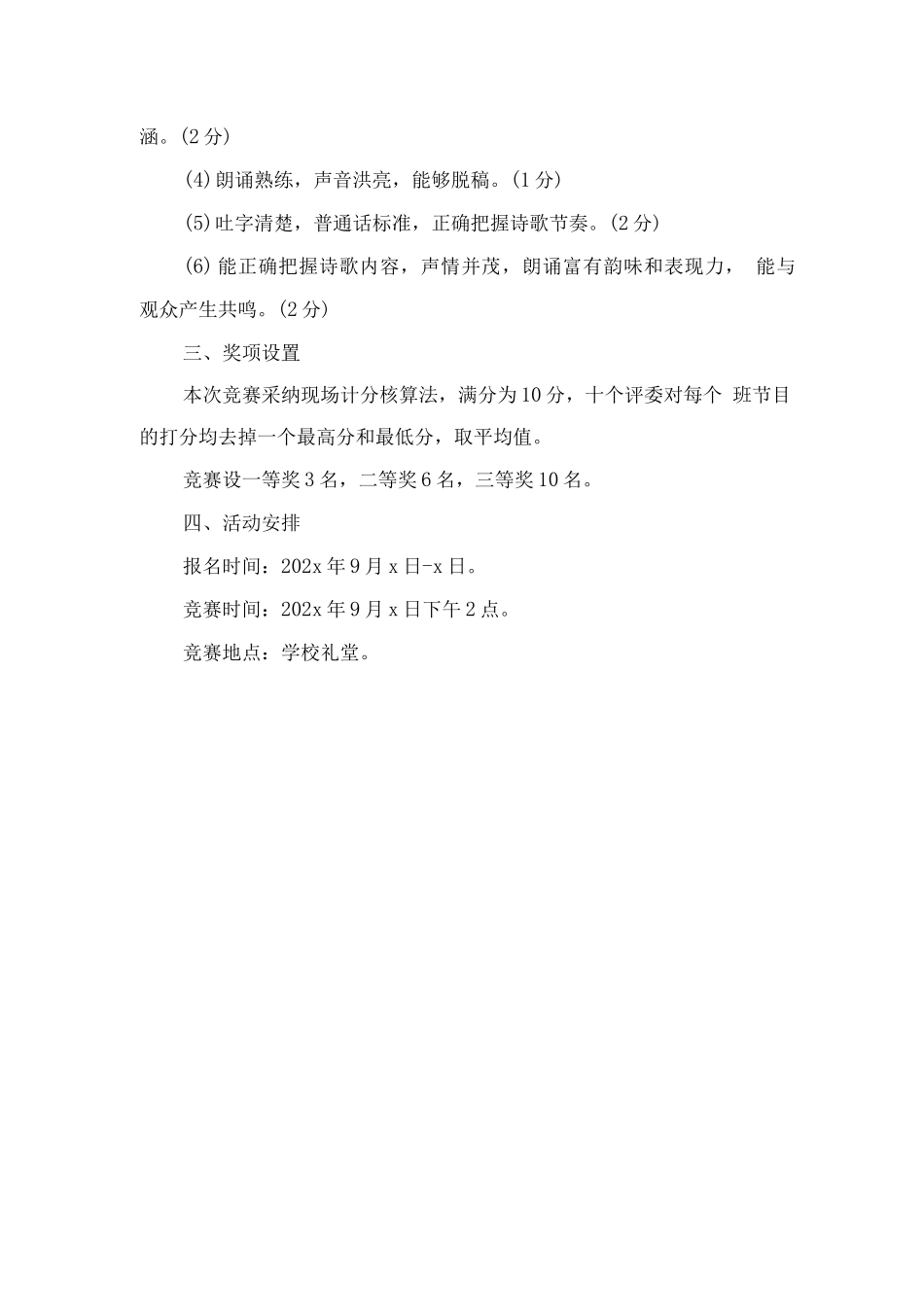 xx学校迎国庆“经典诵读”活动方案_第2页