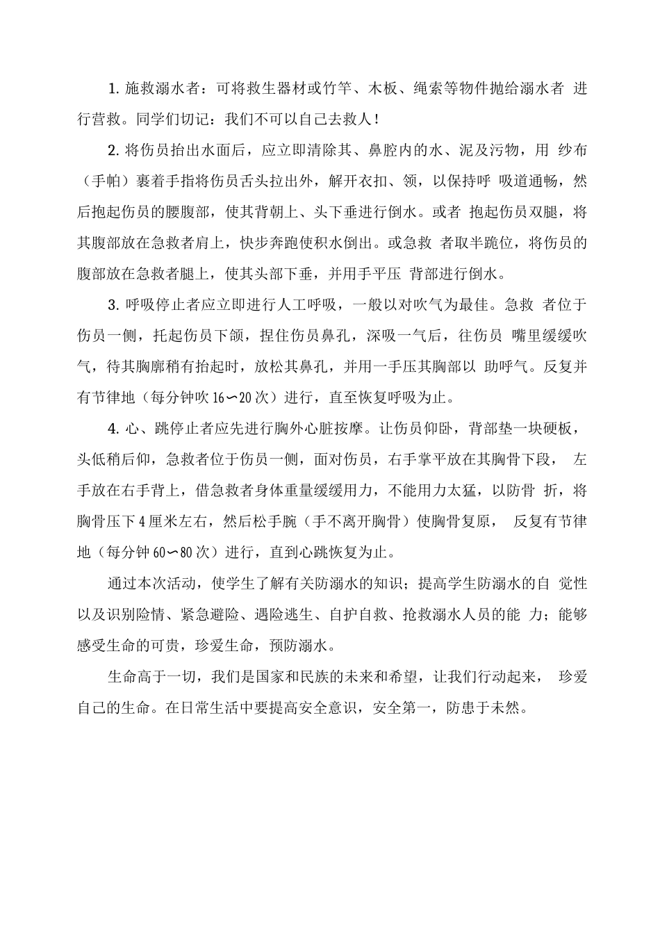 xx学校防溺水应急演练_第2页