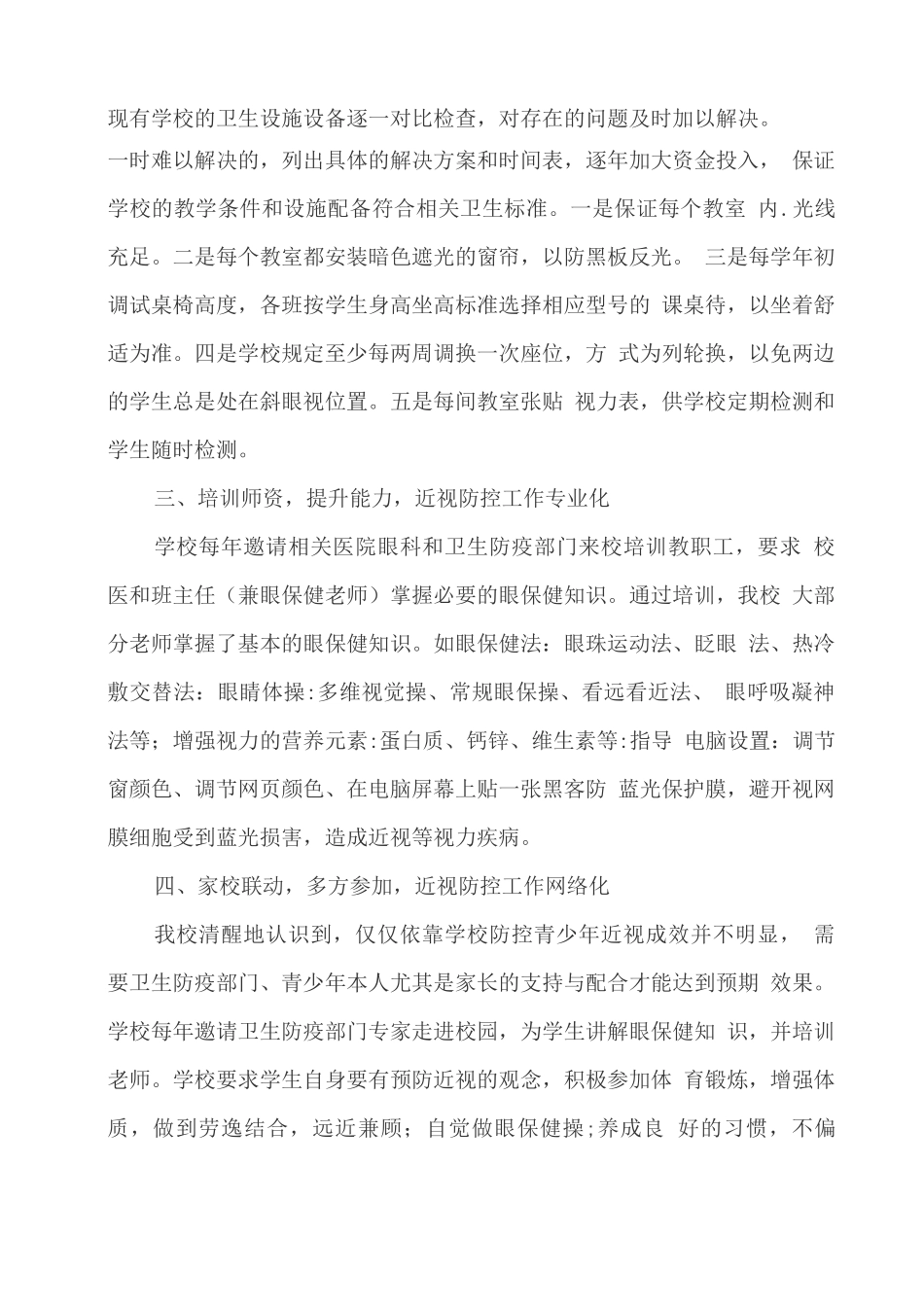 XX学校青少年近视防控工作总结_第2页
