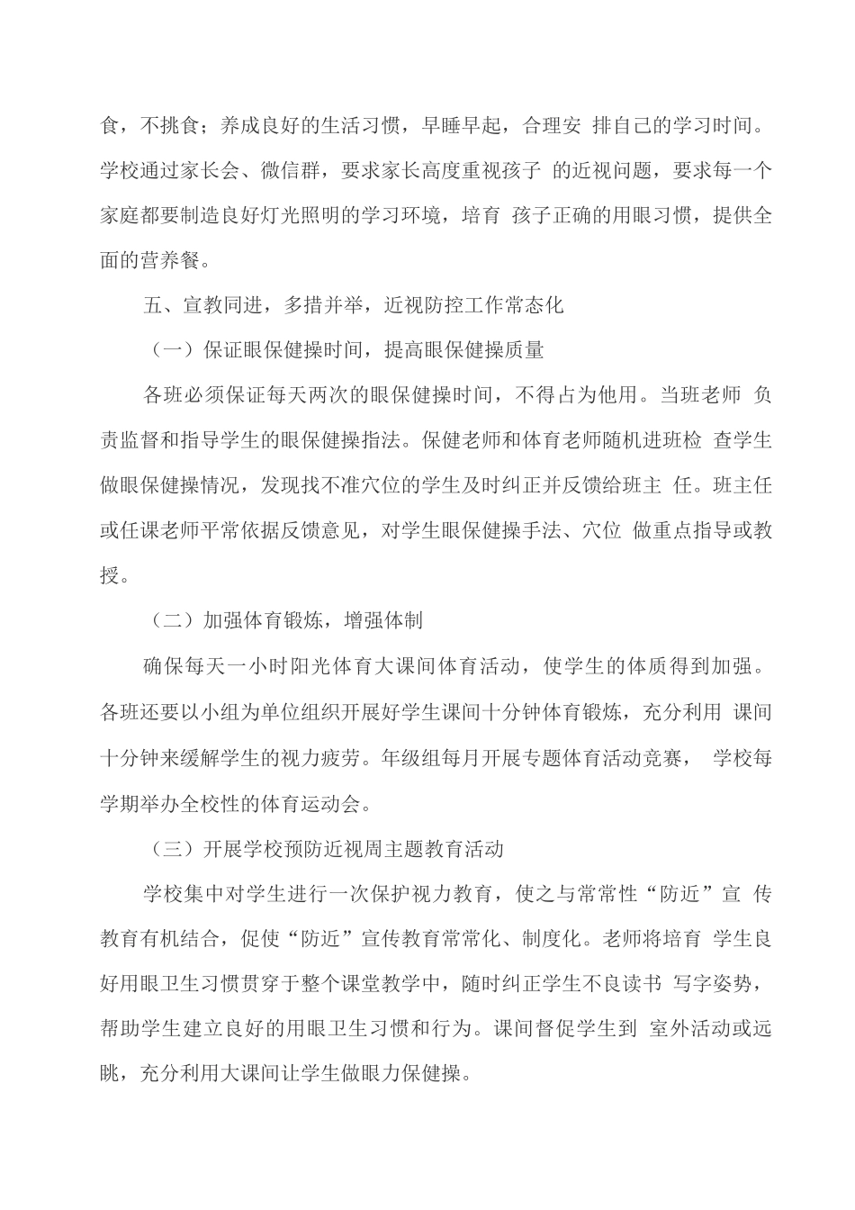 XX学校青少年近视防控工作总结_第3页