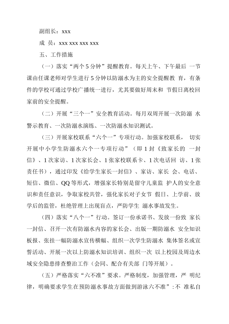 xx学校预防学生溺水工作方案2_第2页