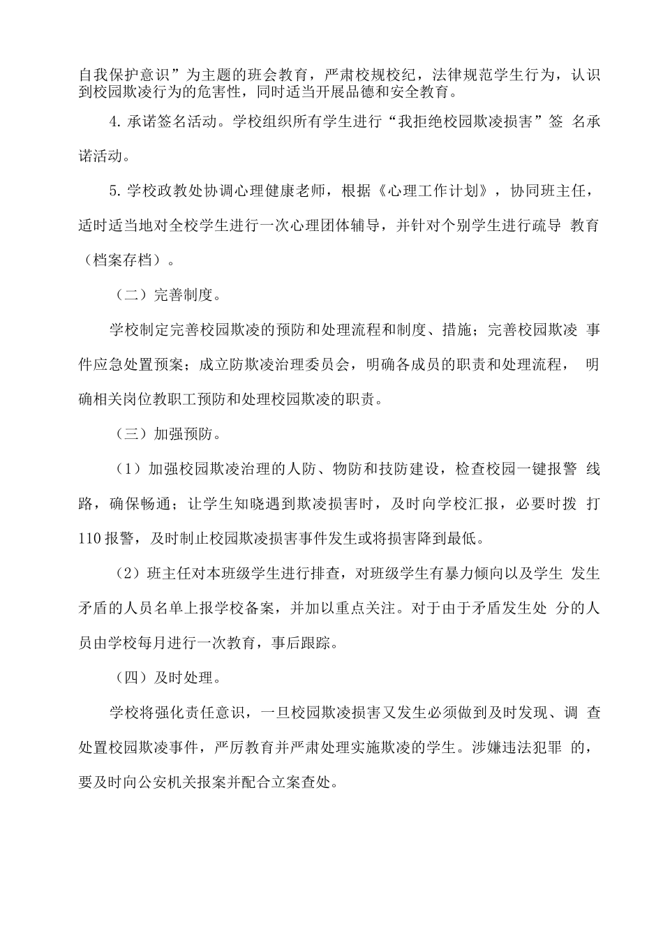 XX学校预防校园欺凌实施方案_第2页