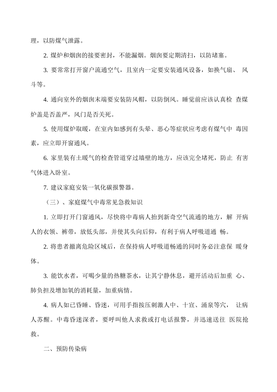 XX学校预防煤气中毒、传染病和交通安全告家长书_第2页