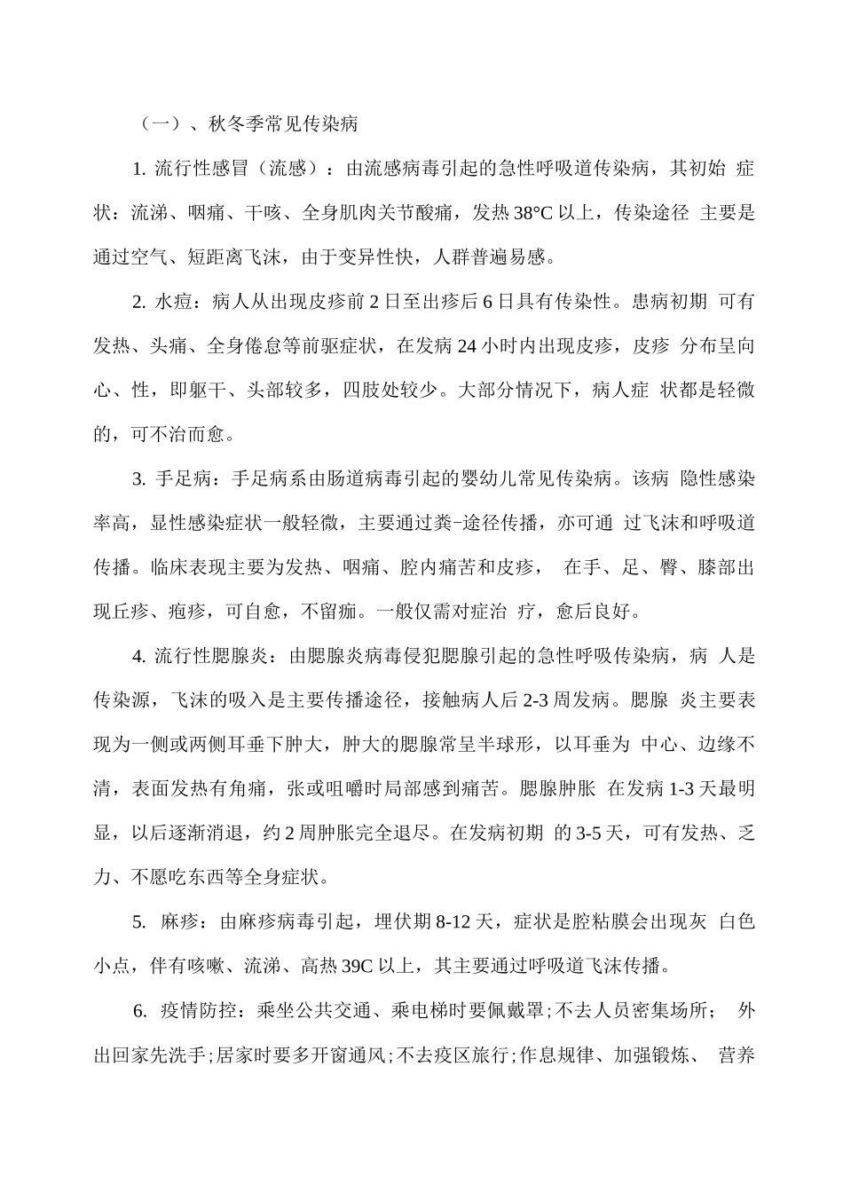 XX学校预防煤气中毒、传染病和交通安全告家长书_第3页