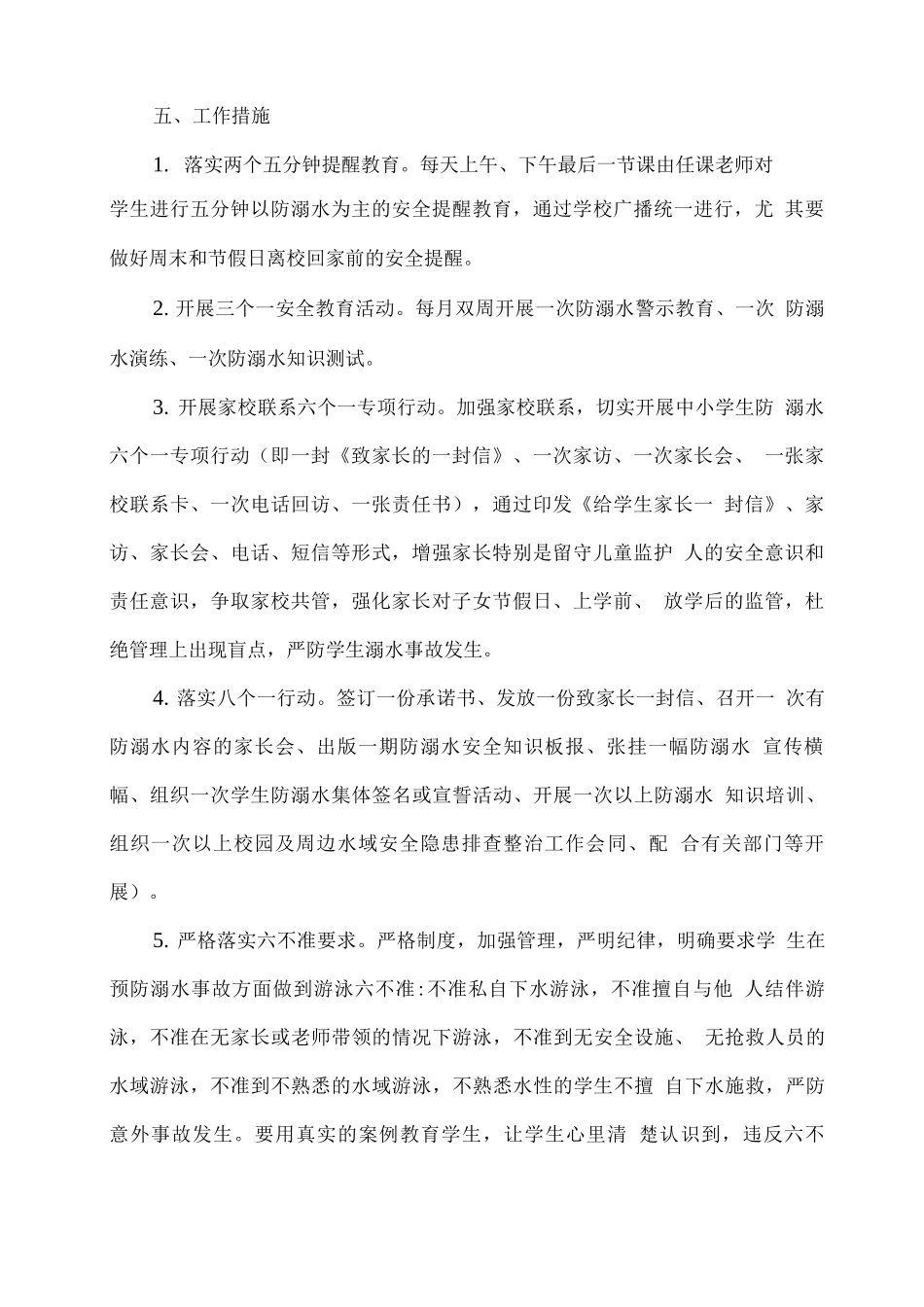 xx学校预防学生溺水工作方案_第2页