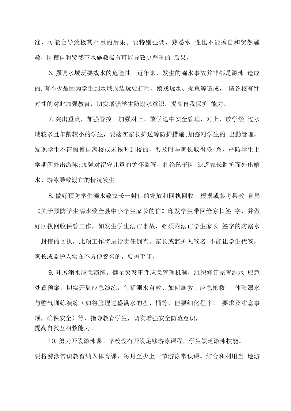 xx学校预防学生溺水工作方案_第3页