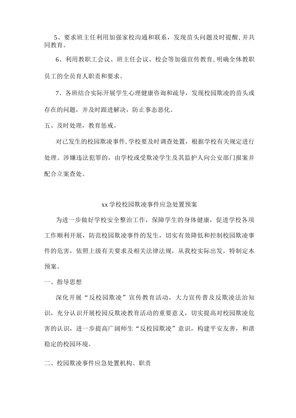 xx学校预防校园欺凌工作制度_第3页