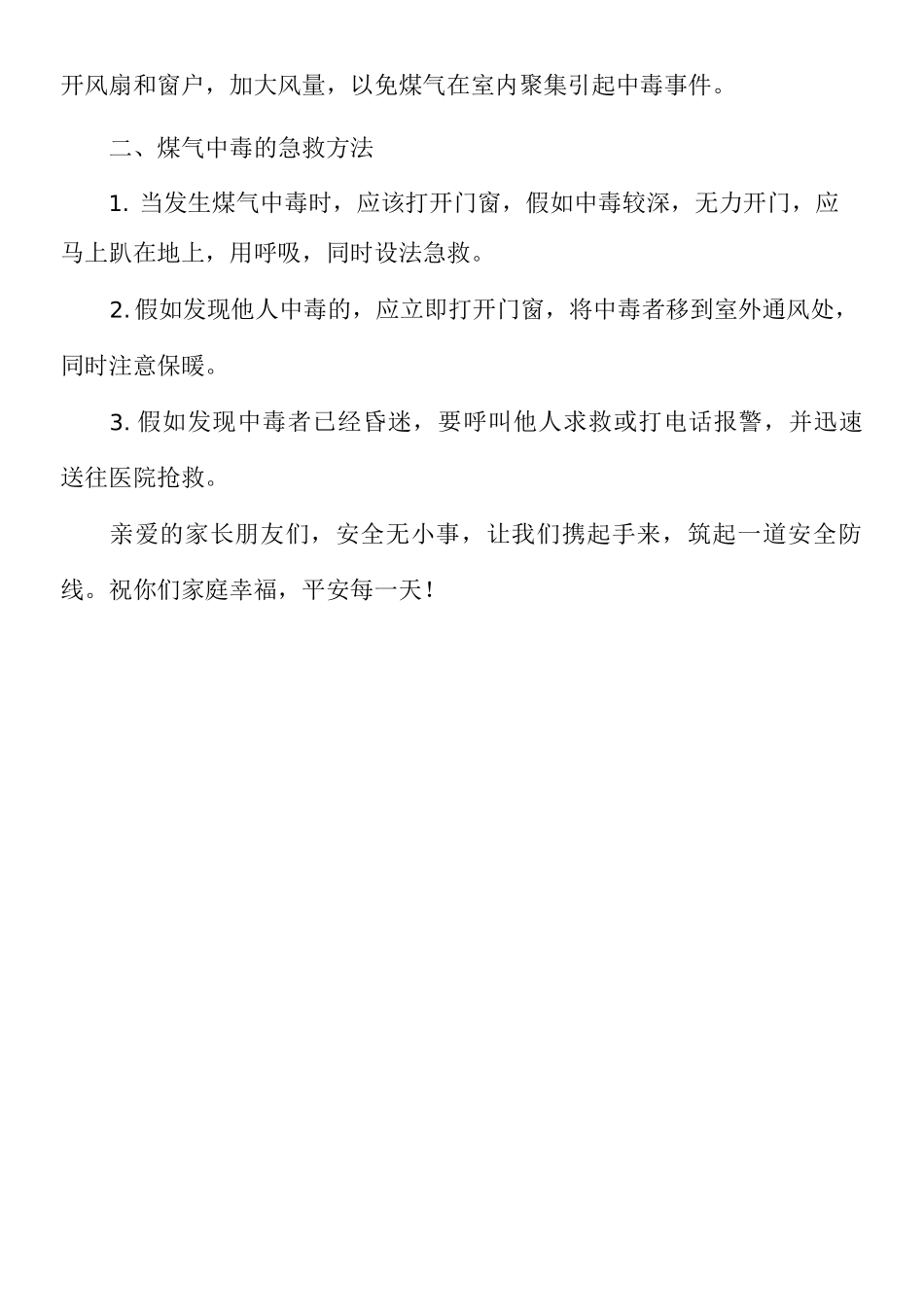 XX学校预防煤气中毒安全告家长书_第2页