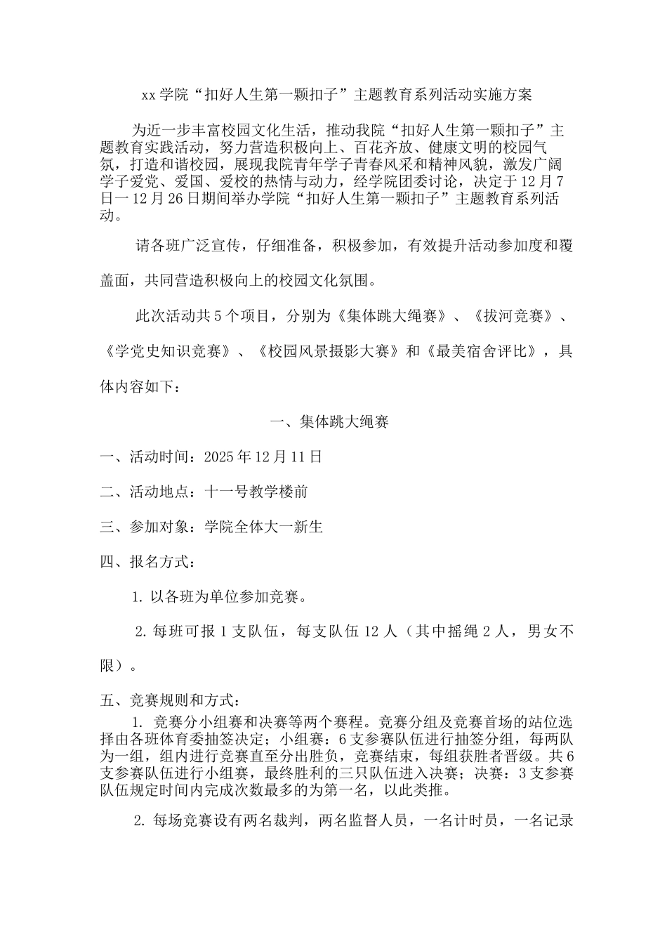 xx学院“扣好人生第一颗扣子”主题教育系列活动实施方案_第1页
