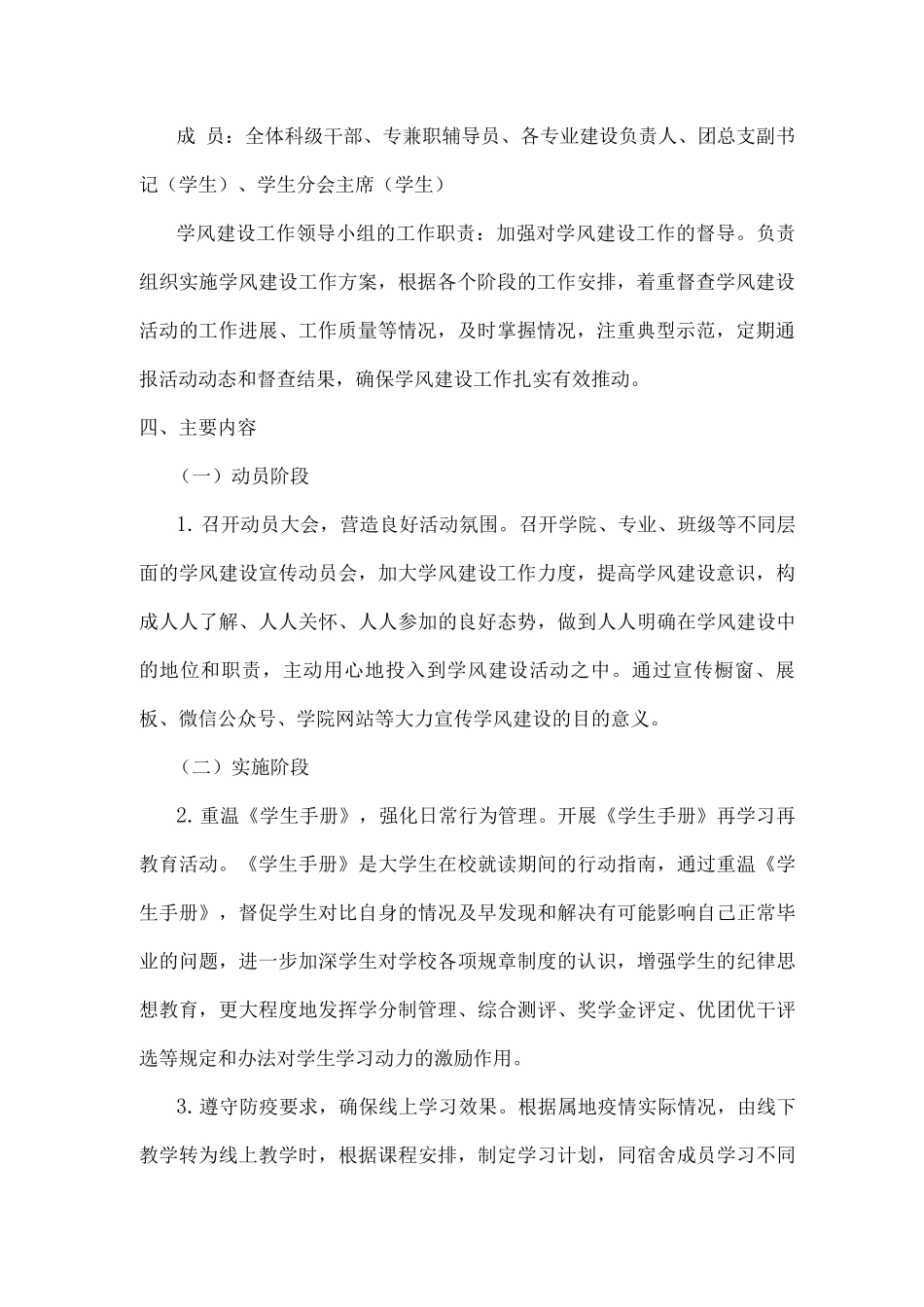 xx学院2025学年学风建设实施方案_第2页