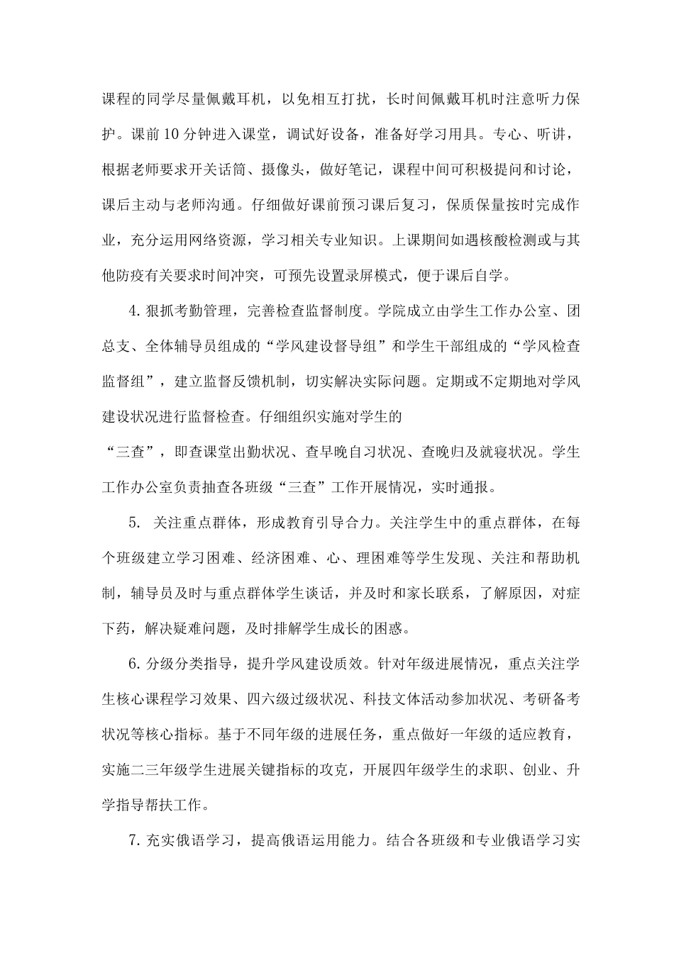 xx学院2025学年学风建设实施方案_第3页