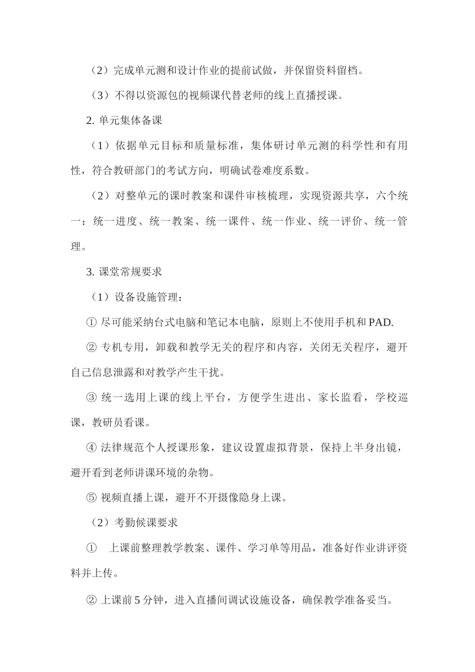xx实验学校线上教学管理细则_第2页