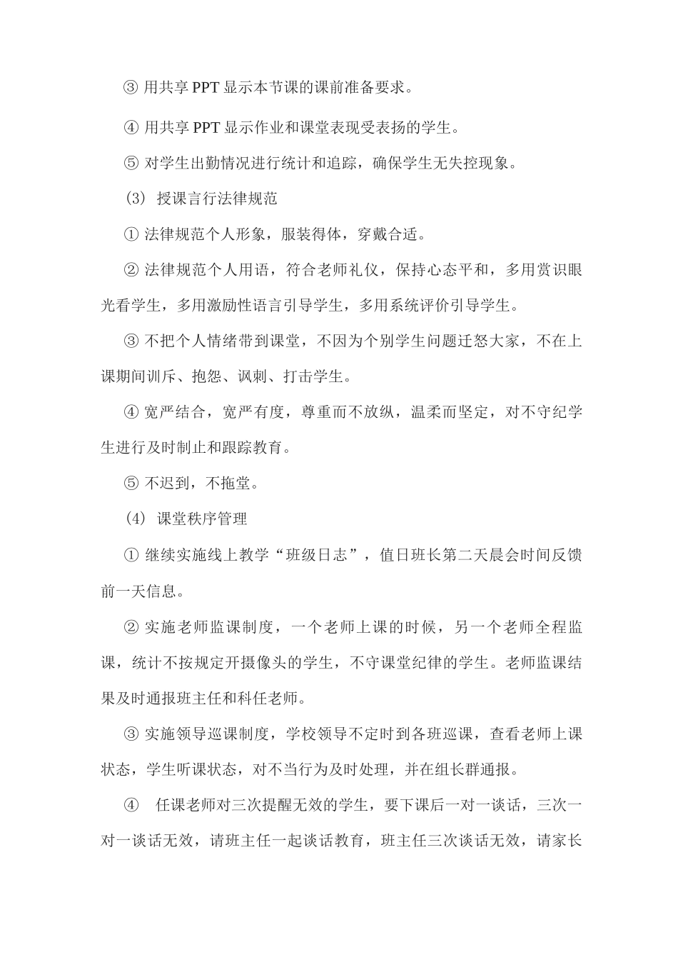 xx实验学校线上教学管理细则_第3页