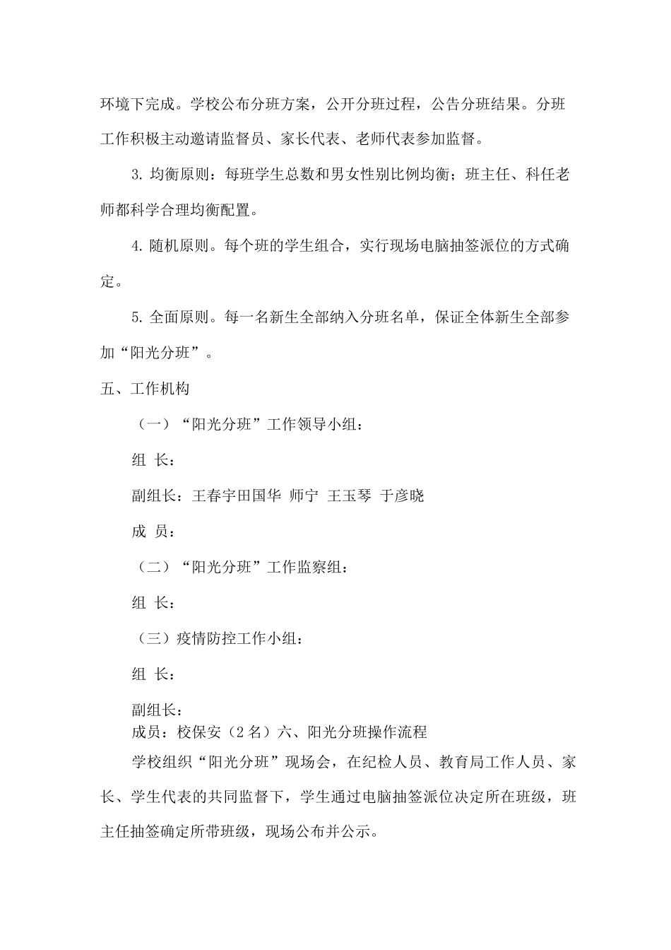 xx实验中学2025年七年级新生入学和阳光分班实施方案_第2页