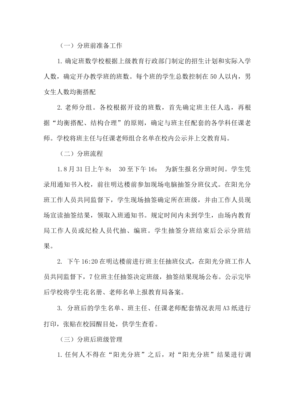 xx实验中学2025年七年级新生入学和阳光分班实施方案_第3页