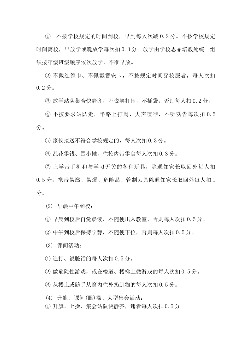 xx实验小学“六星班级”考核评价细则_第2页