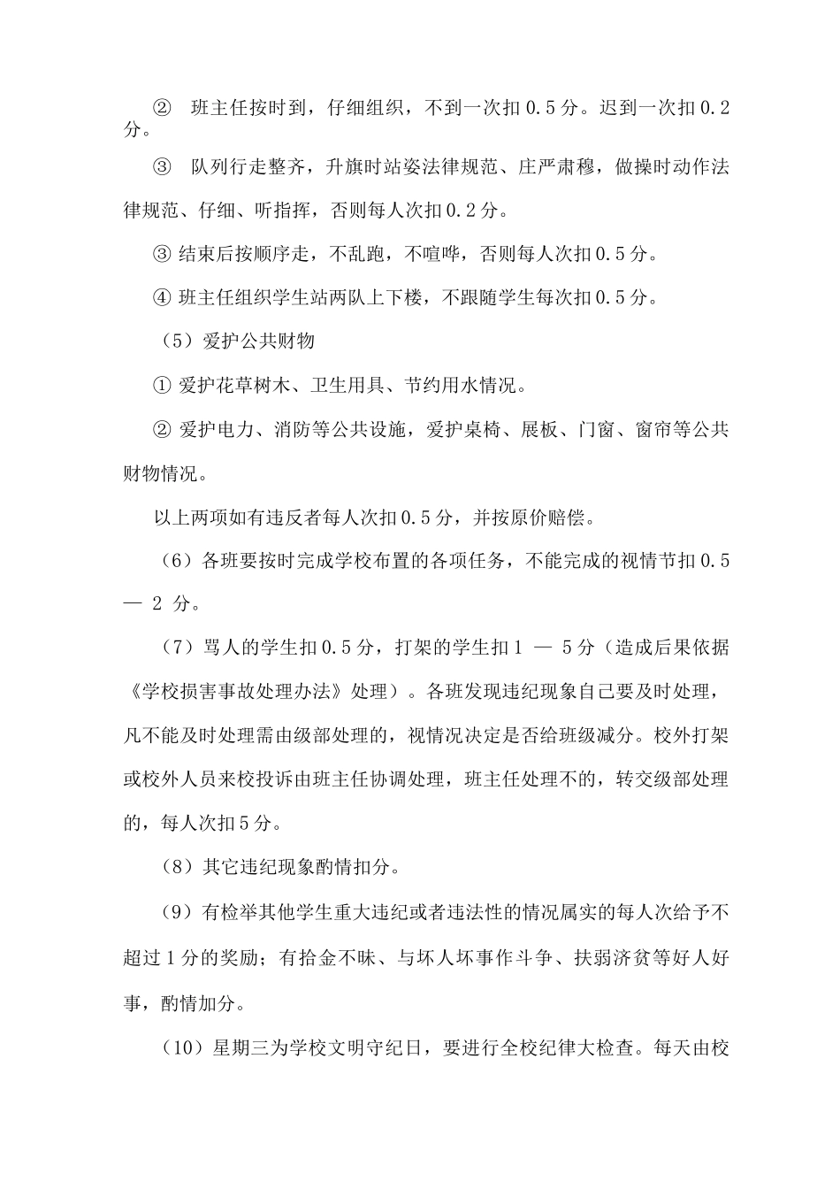 xx实验小学“六星班级”考核评价细则_第3页