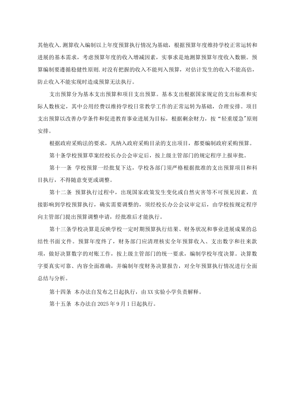 xx实验小学财务管理制度参考_第2页