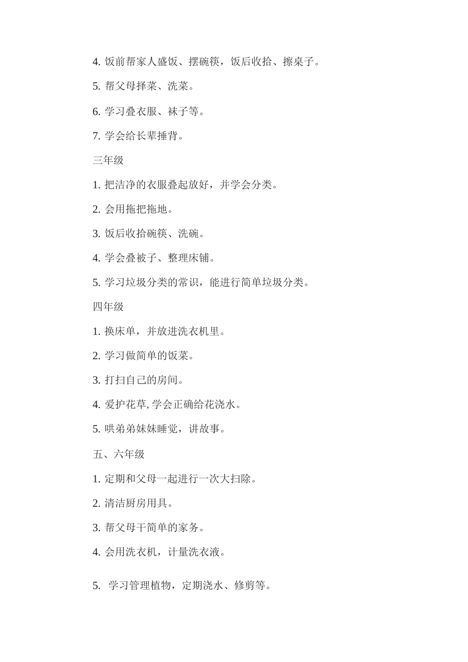 xx实验小学线上红领巾争章实践活动方案_第2页