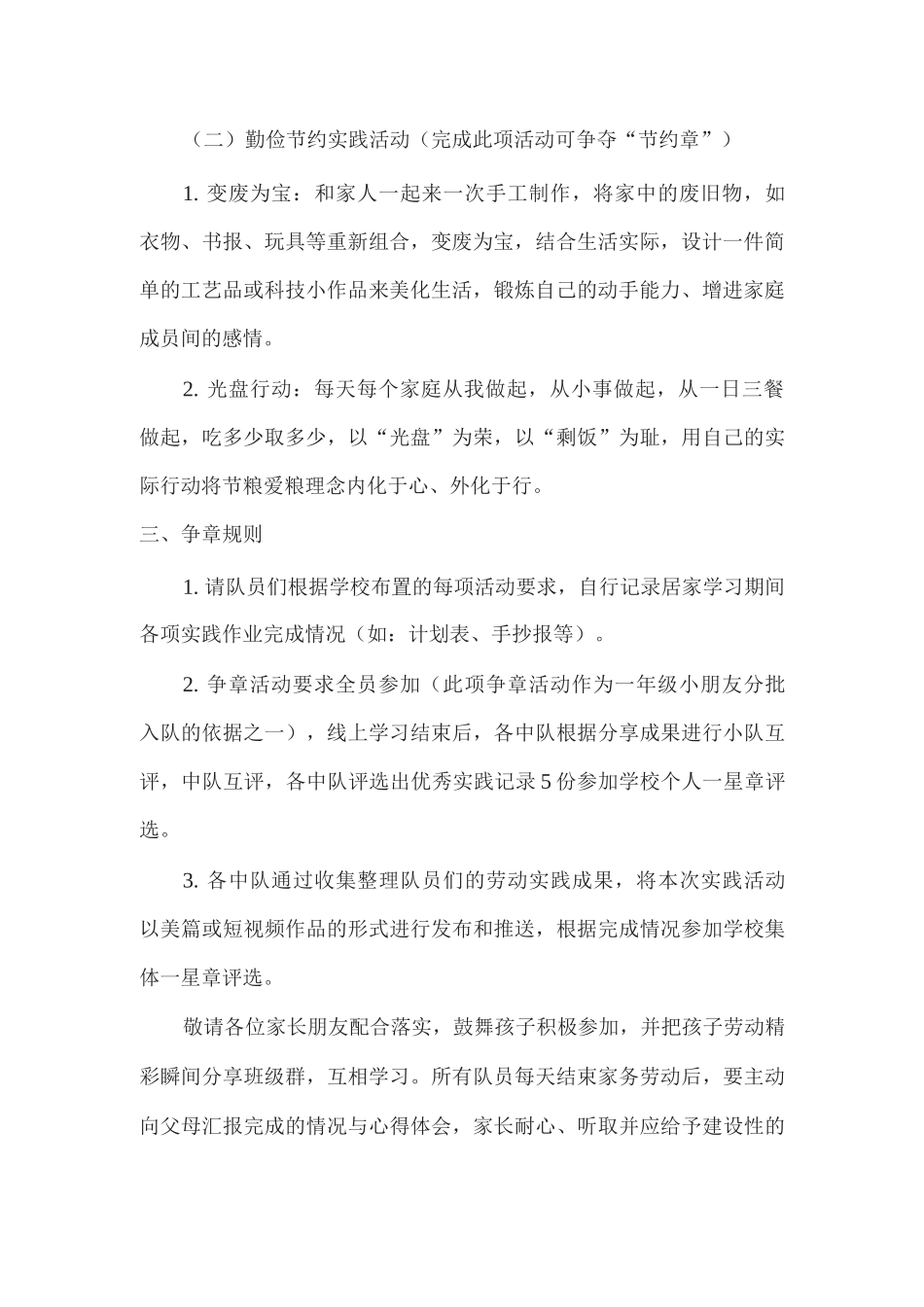 xx实验小学线上红领巾争章实践活动方案_第3页