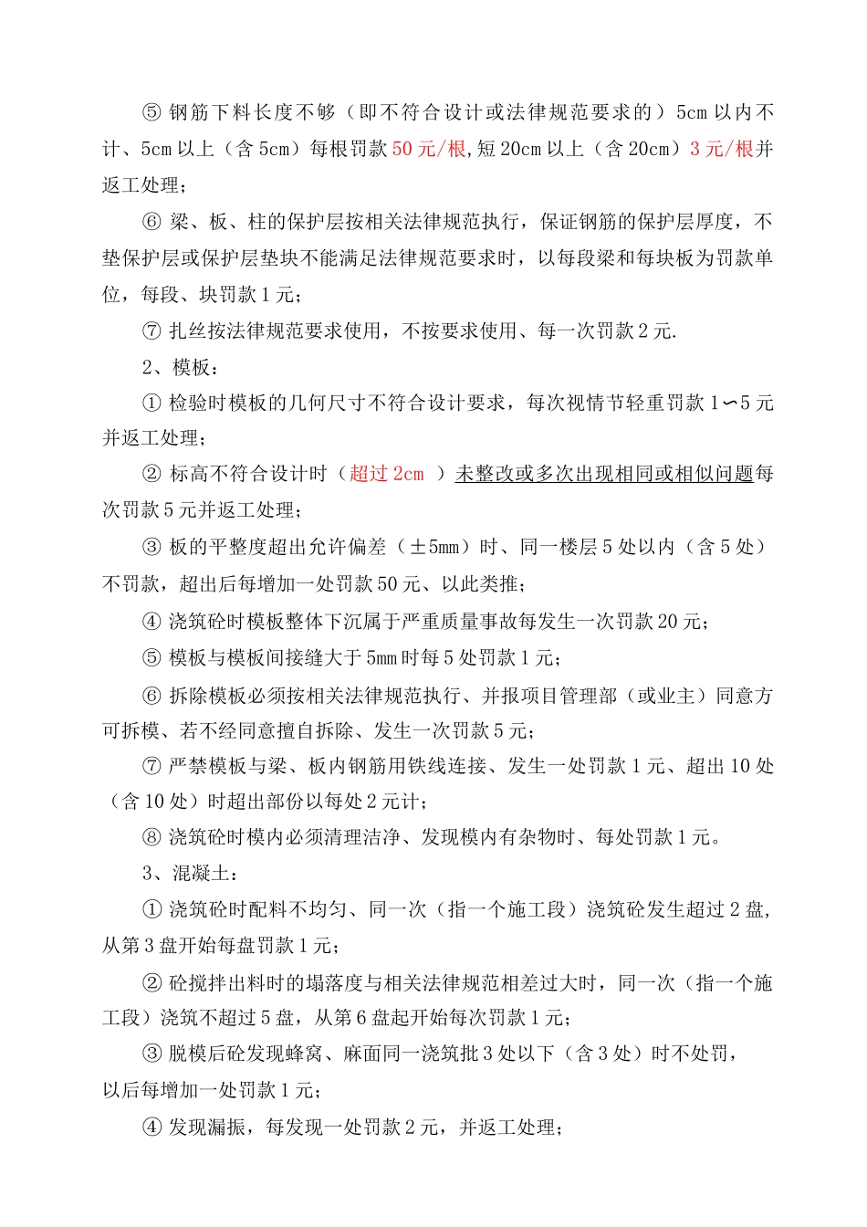 XX对于质量及安全方面管理的具体制度_第2页