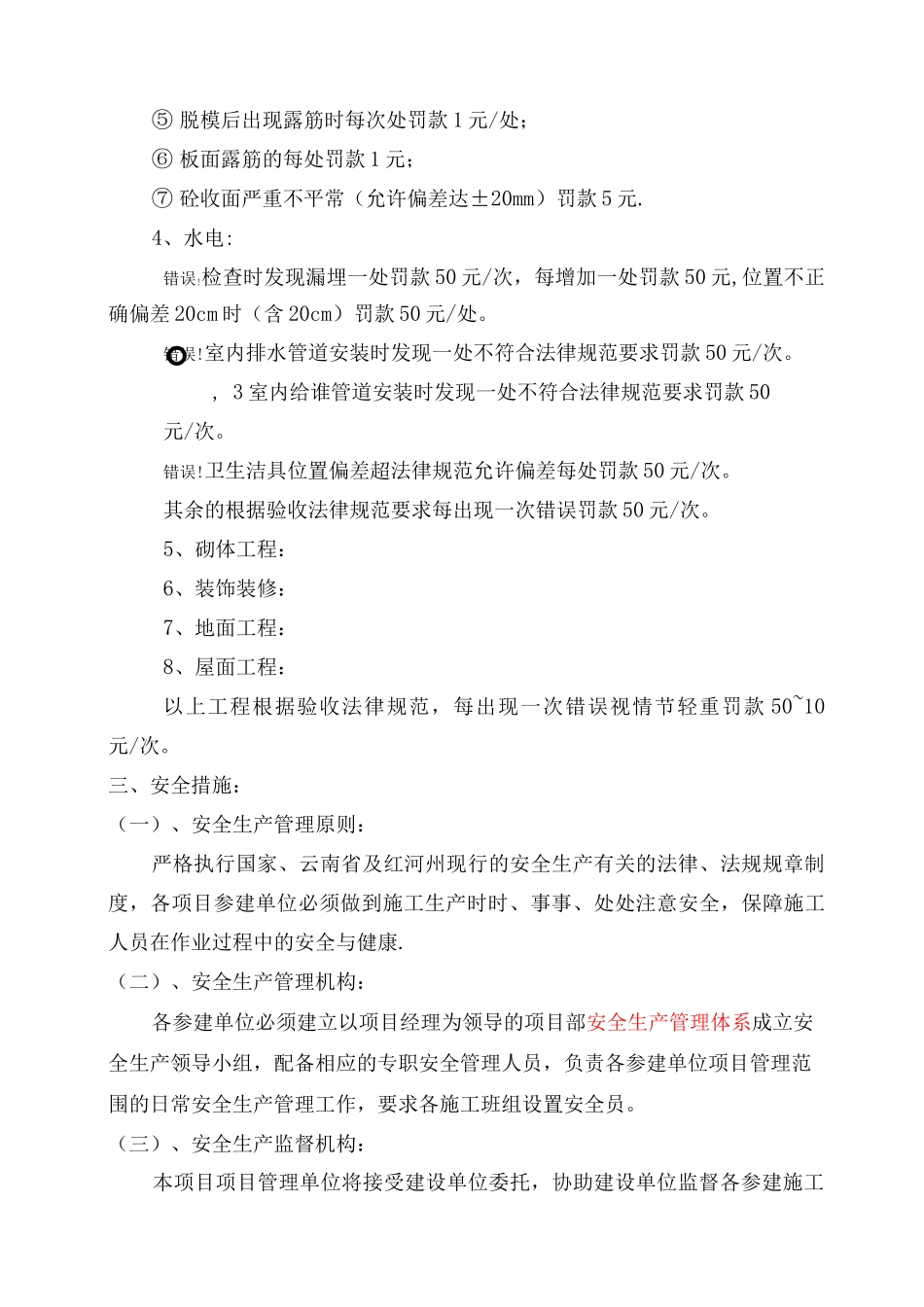 XX对于质量及安全方面管理的具体制度_第3页