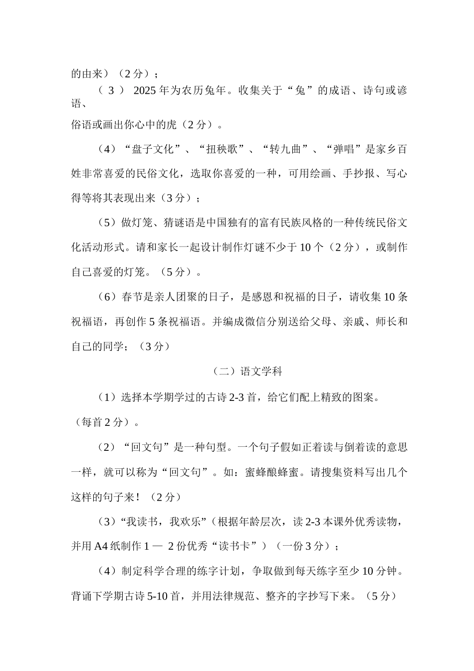 xx实验小学2025年寒假创新作业设计、优秀作业评选实施方案_第2页