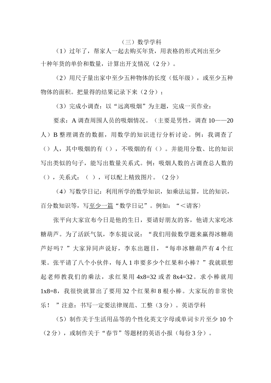 xx实验小学2025年寒假创新作业设计、优秀作业评选实施方案_第3页