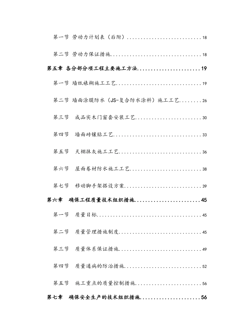 xx宾馆维修项目工程施工组织设计_第2页