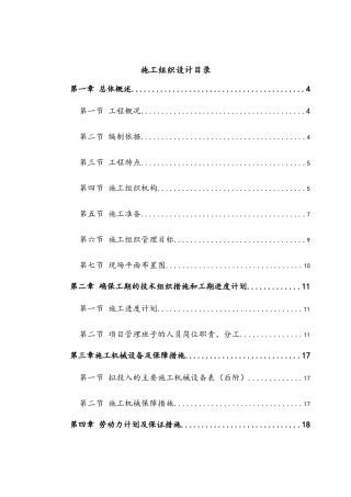 xx宾馆维修项目工程施工组织设计