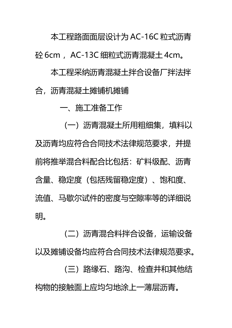 XX小区沥青混凝土路面施工方案_第3页