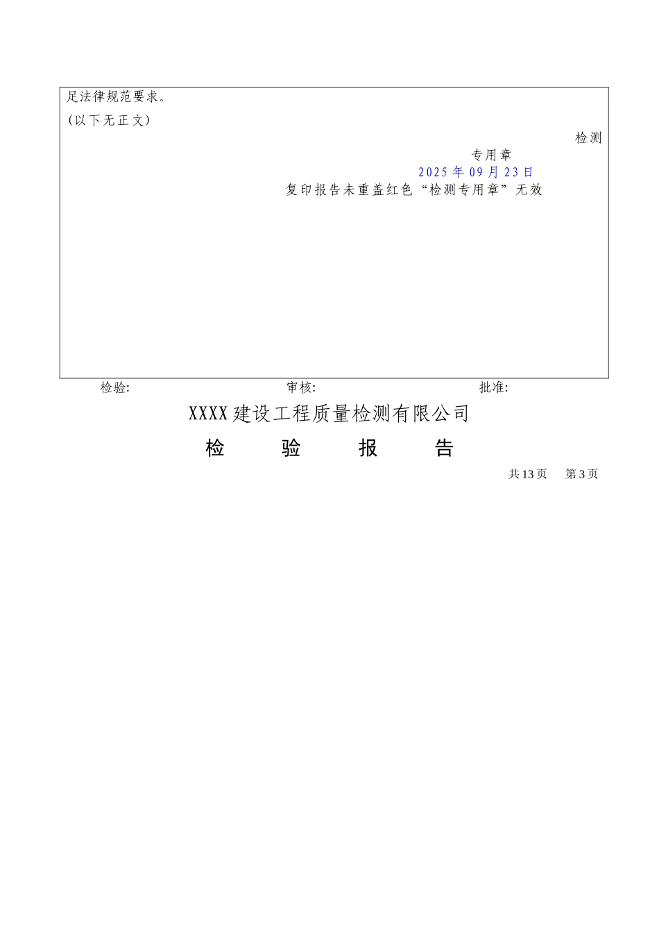 XX小区主体结构工程检测报告_第3页