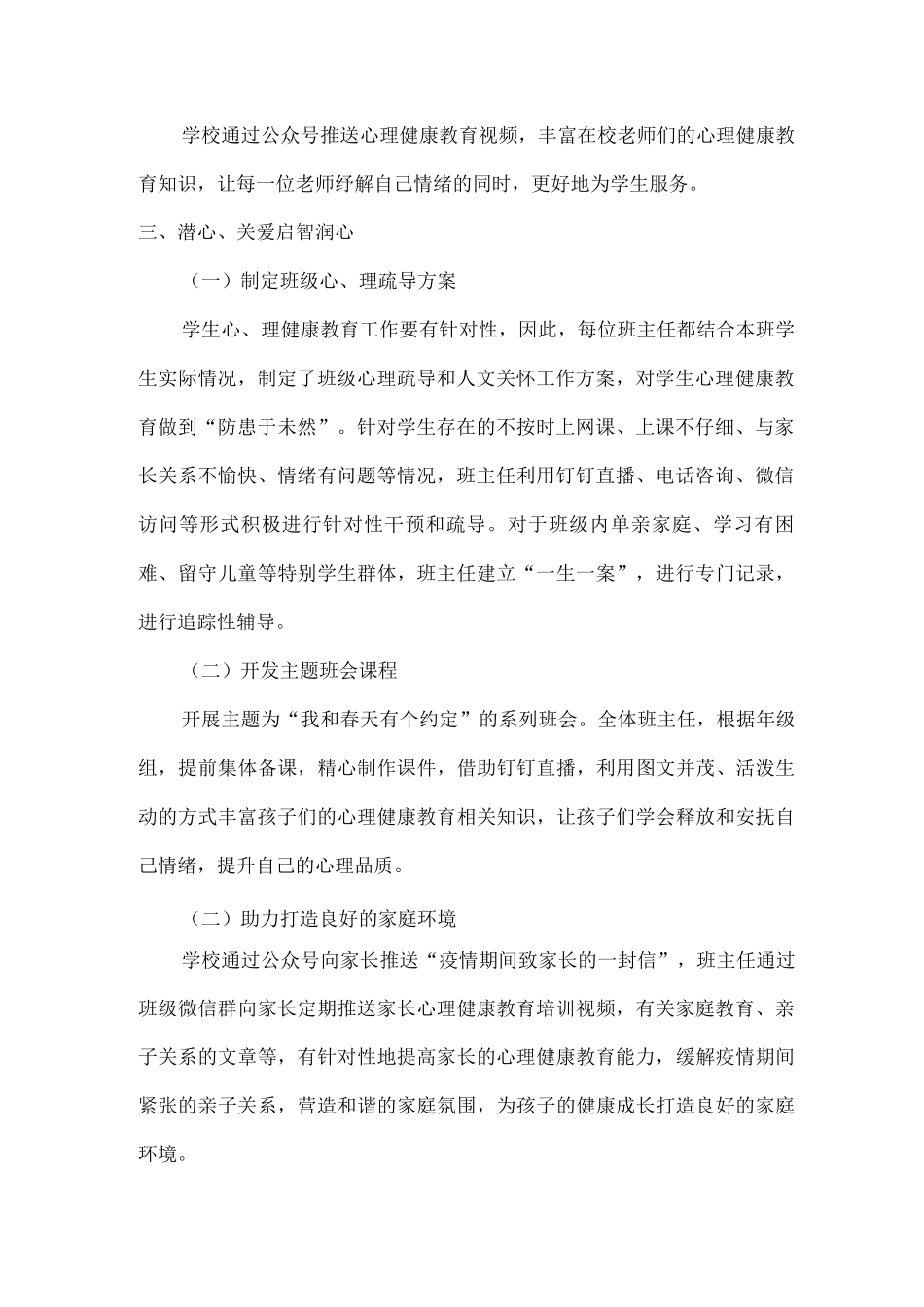 xx实验小学疫情防控期间学生心理疏导工作总结_第2页