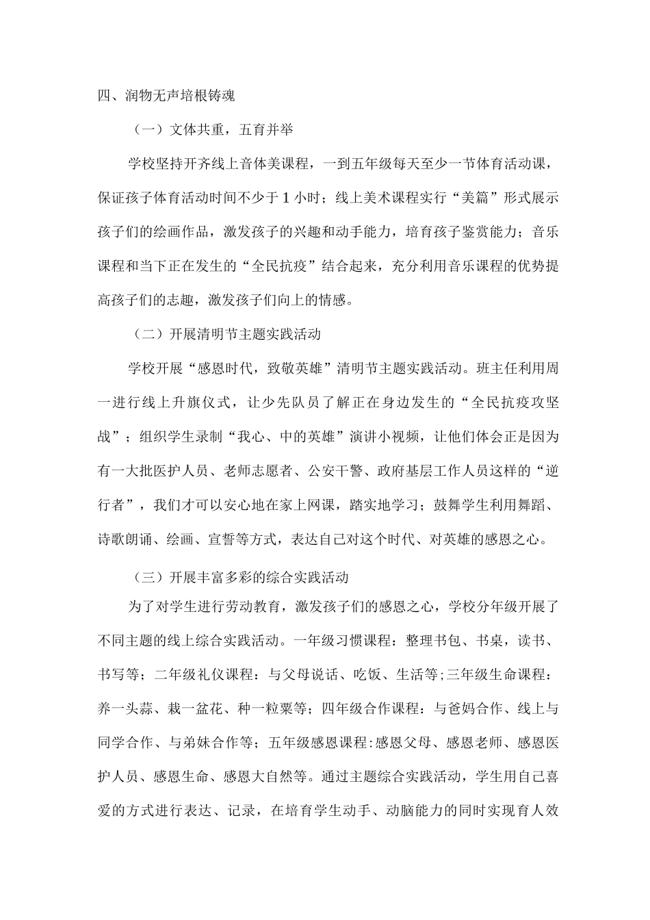 xx实验小学疫情防控期间学生心理疏导工作总结_第3页