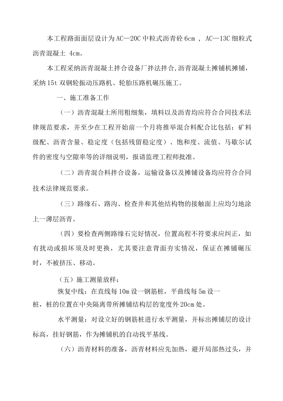 XX小区沥青混凝土路面施工方案_第2页