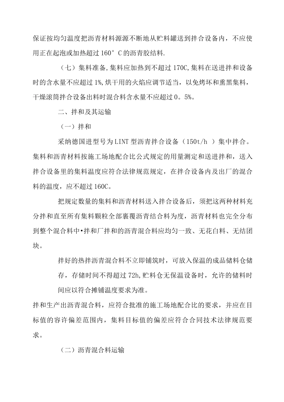 XX小区沥青混凝土路面施工方案_第3页