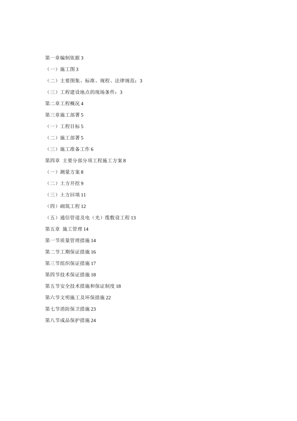 XX小区通信管道工程施工方案_第2页