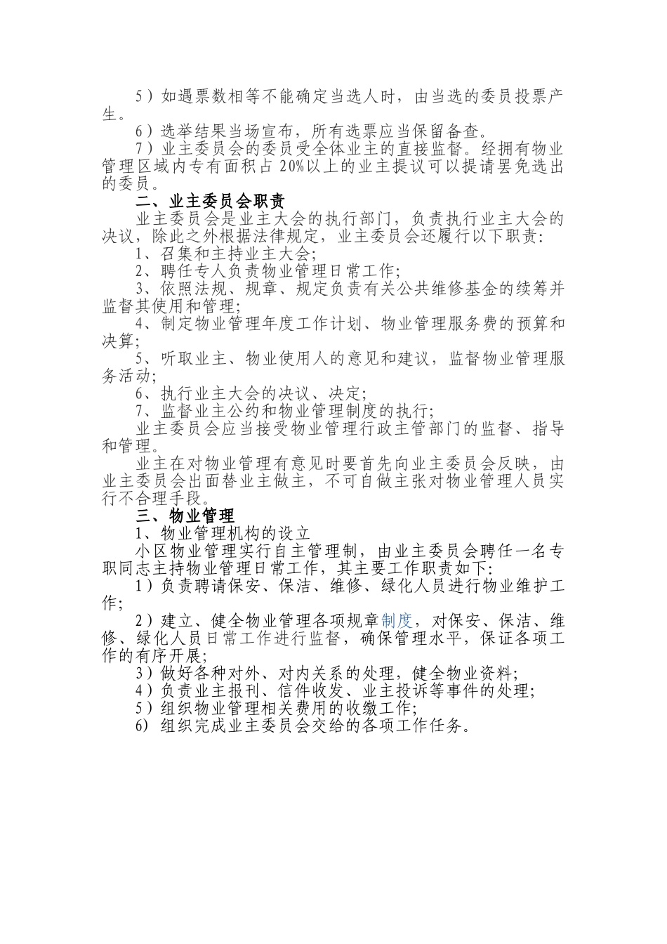 xx小区物业自主管理方案_第2页