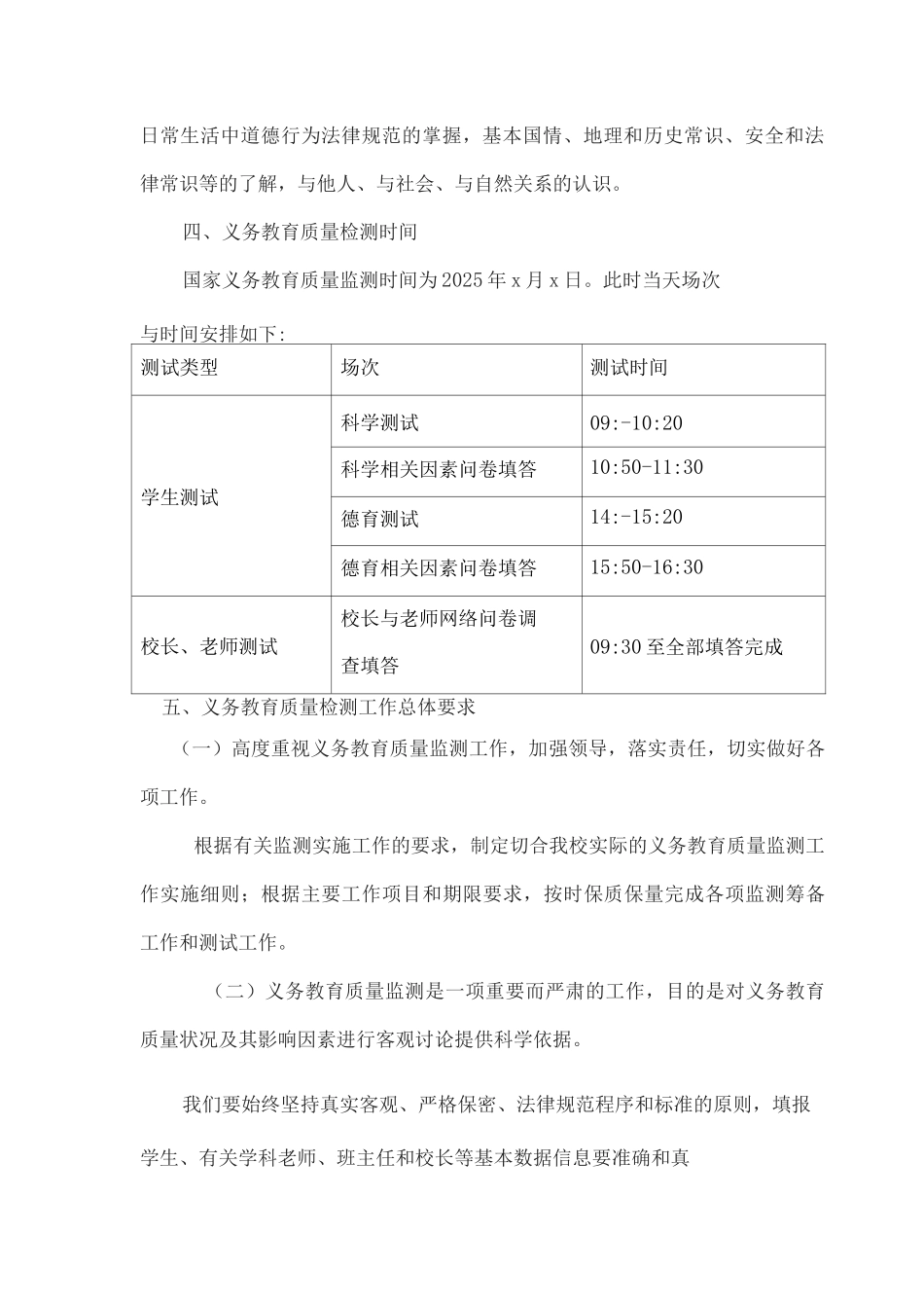 xx小学2025年国家义务教育质量监测实施工作细则_第2页