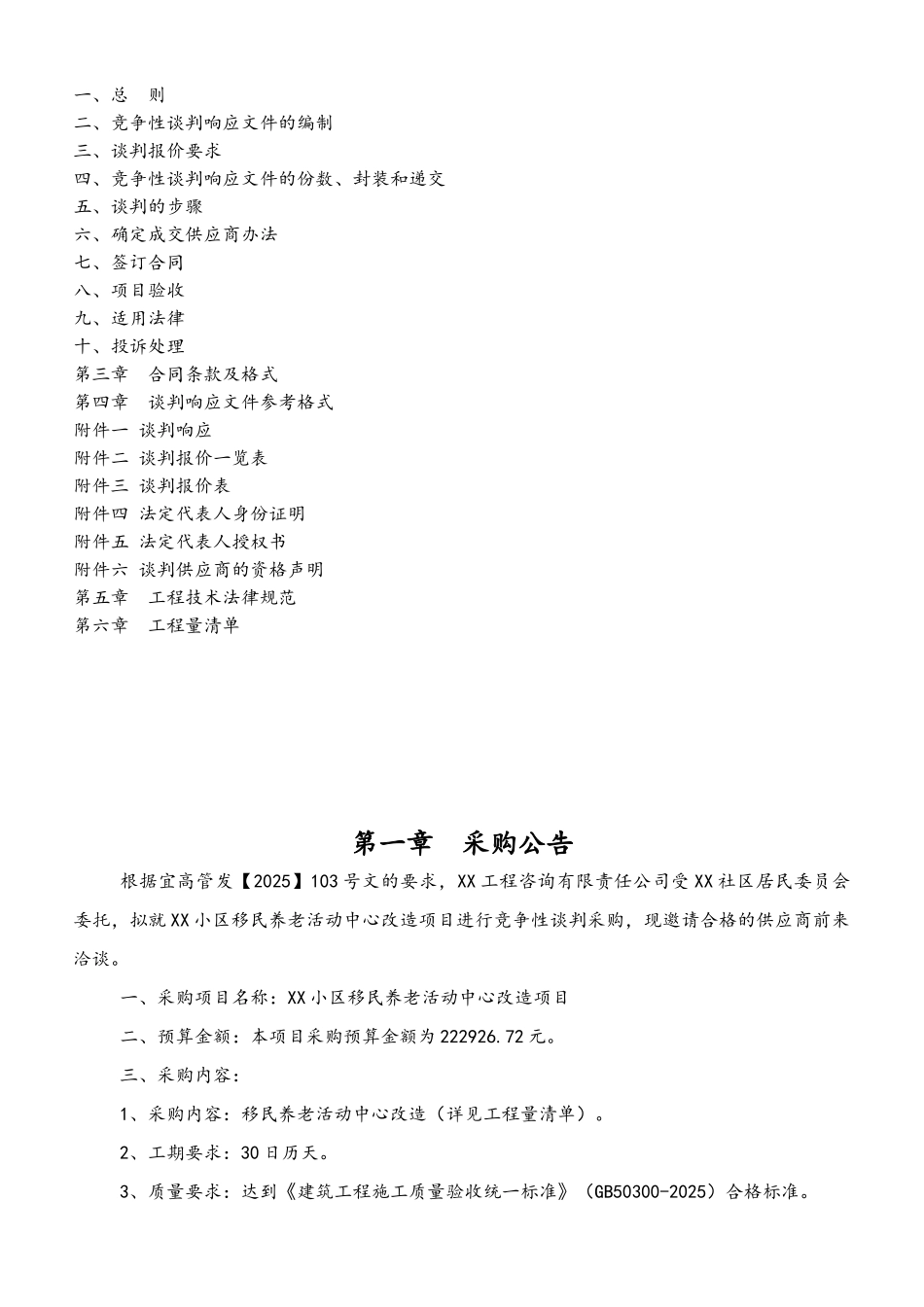 XX小区移民养老活动中心改造项目定稿_第2页