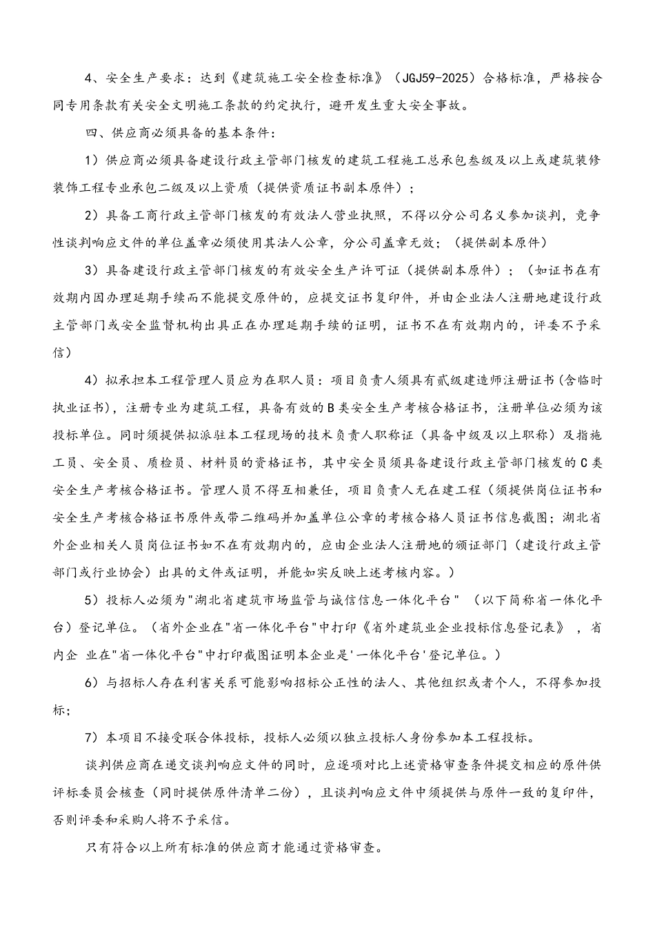 XX小区移民养老活动中心改造项目定稿_第3页